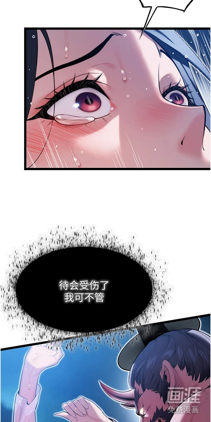 命运与贞洁 第13话 第13页