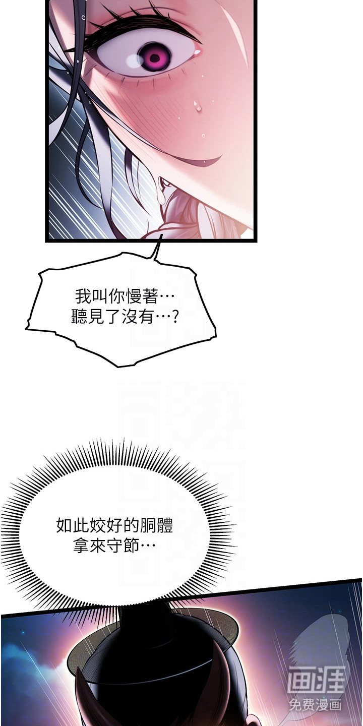 命运与贞洁 第13话 第15页