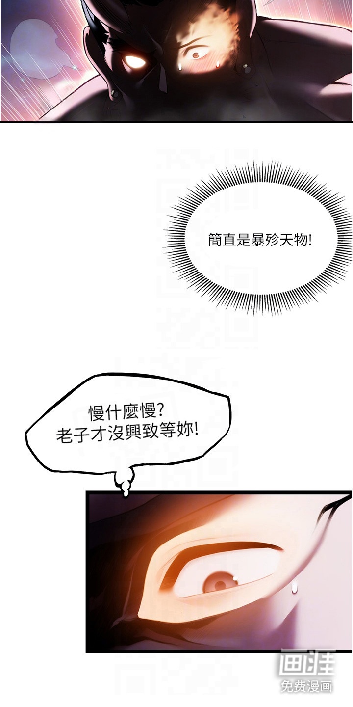 命运与贞洁 第13话 第16页