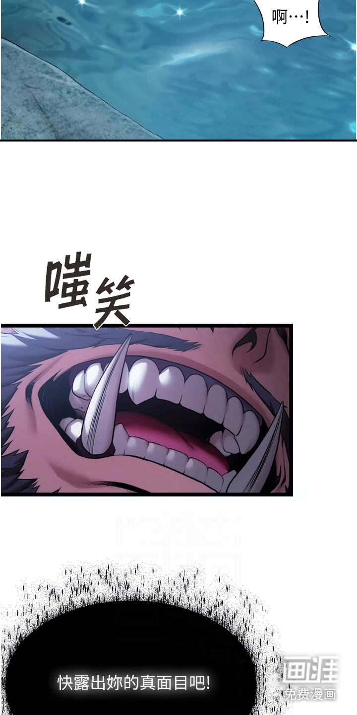 命运与贞洁 第13话 第19页