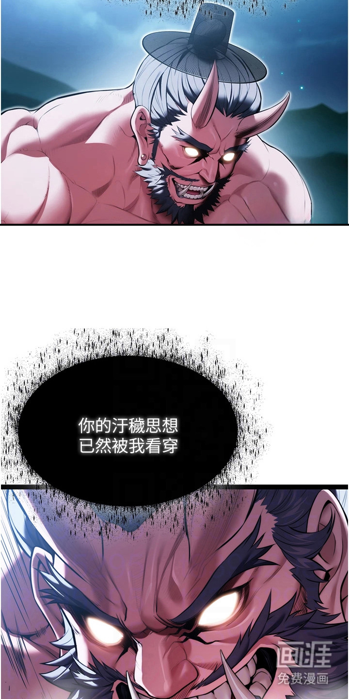 命运与贞洁 第13话 第21页