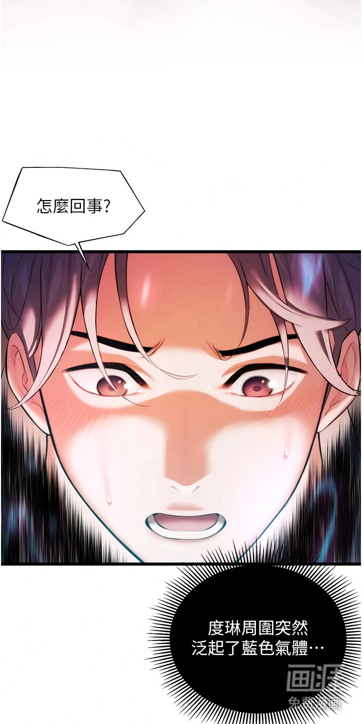 命运与贞洁 第14话 第2页