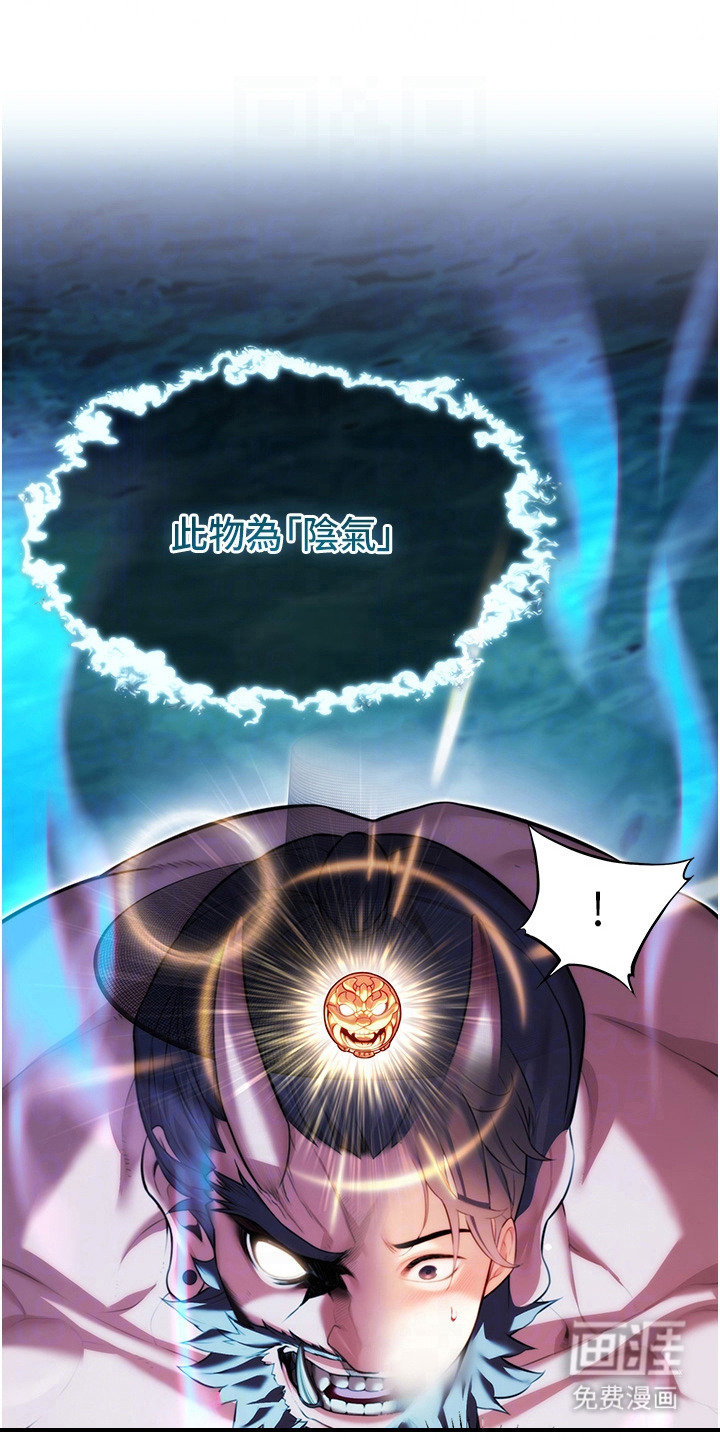 命运与贞洁 第14话 第4页