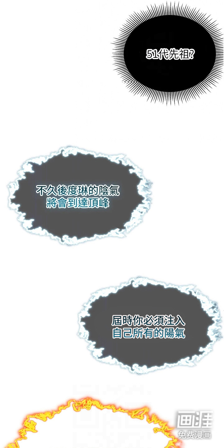 命运与贞洁 第14话 第5页