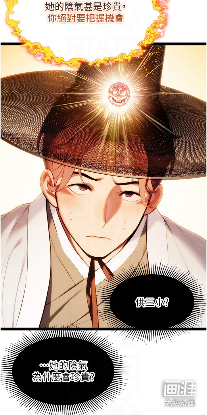 命运与贞洁 第14话 第6页