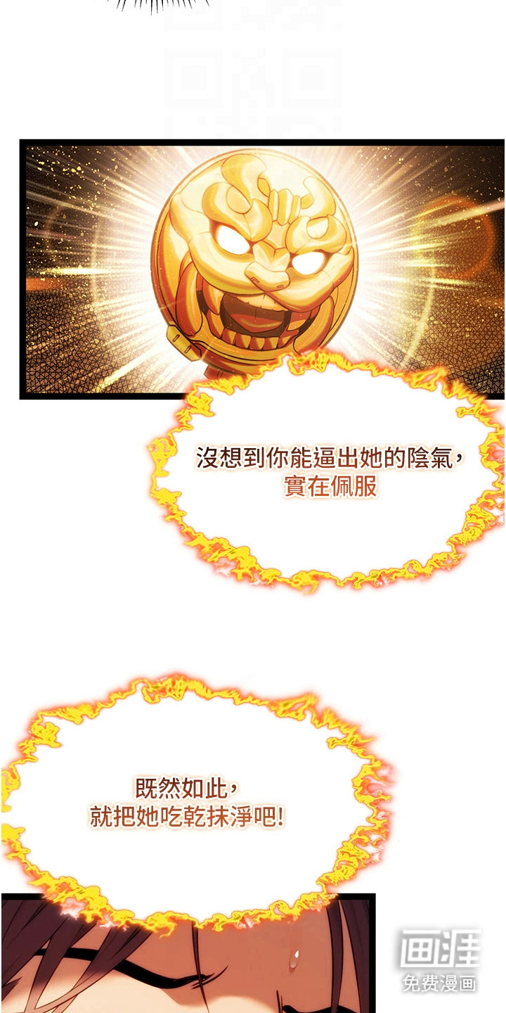 命运与贞洁 第14话 第7页