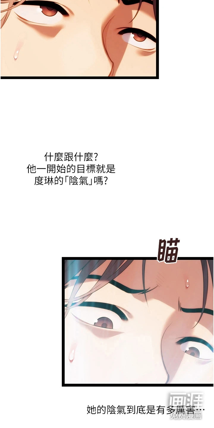 命运与贞洁 第14话 第8页