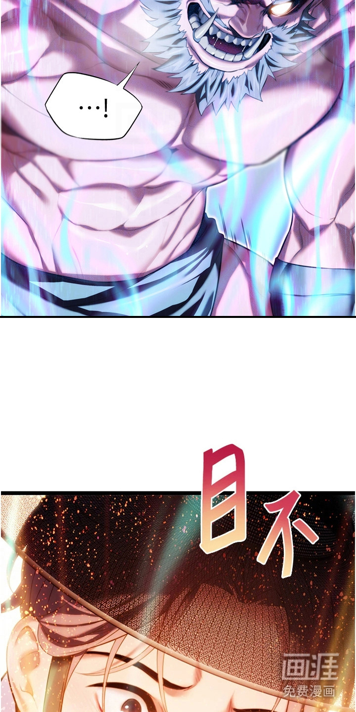 命运与贞洁 第14话 第12页