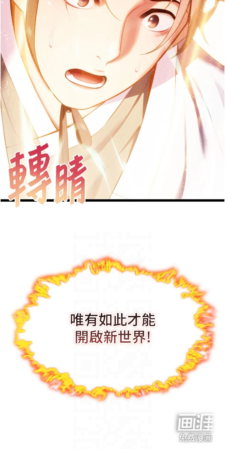 命运与贞洁 第14话 第13页