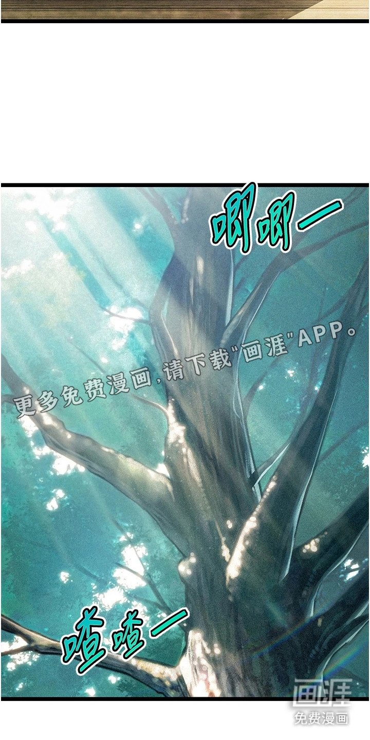 命运与贞洁 第14话 第17页