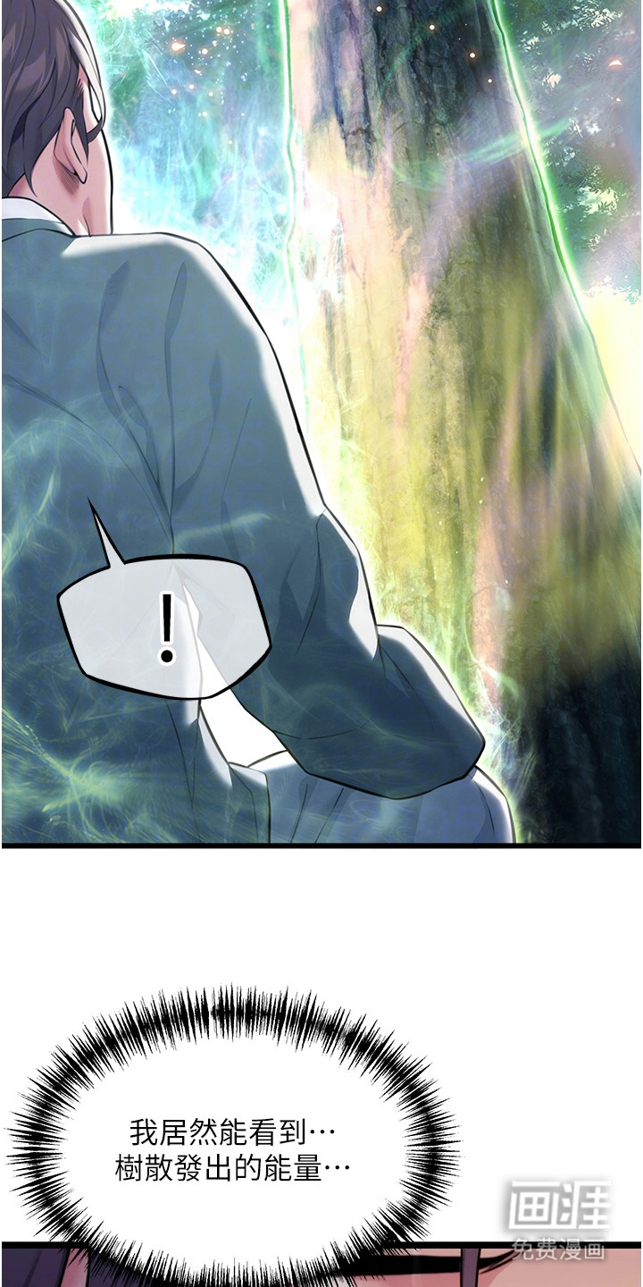 命运与贞洁 第14话 第21页