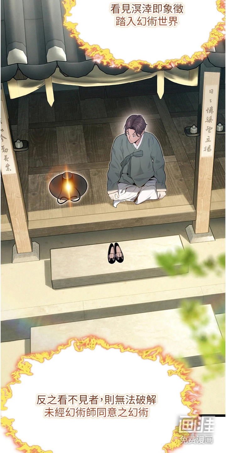 命运与贞洁 第15话 第3页