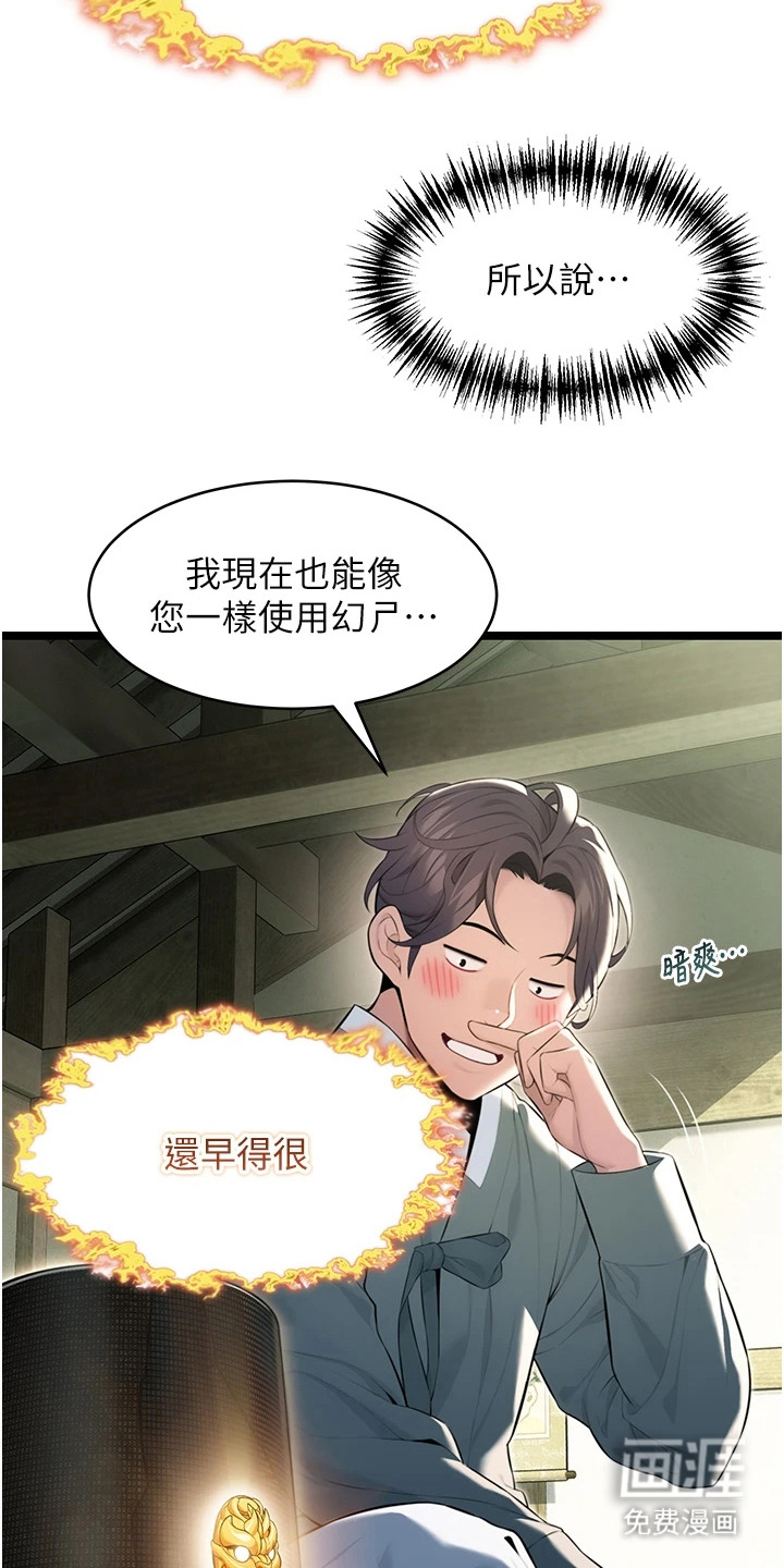 命运与贞洁 第15话 第4页