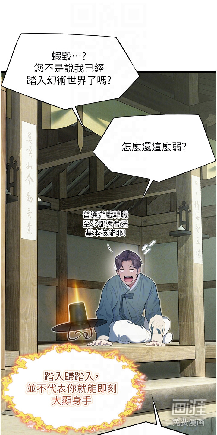 命运与贞洁 第15话 第6页