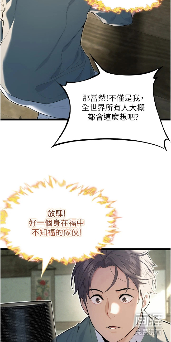 命运与贞洁 第15话 第8页