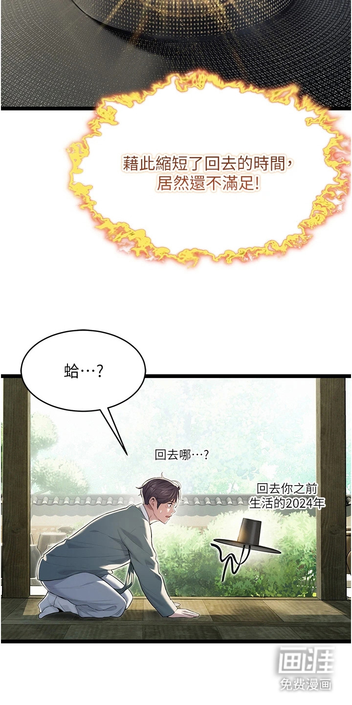 命运与贞洁 第15话 第10页