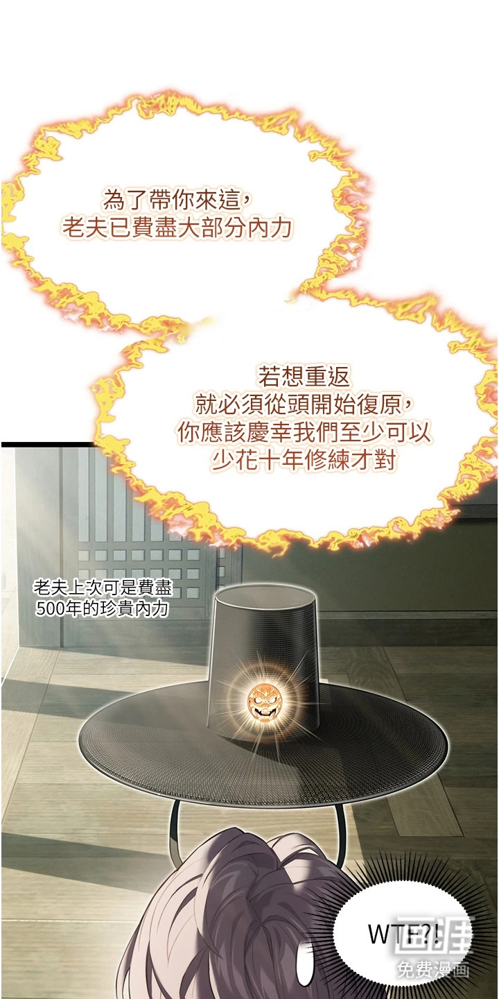 命运与贞洁 第15话 第11页