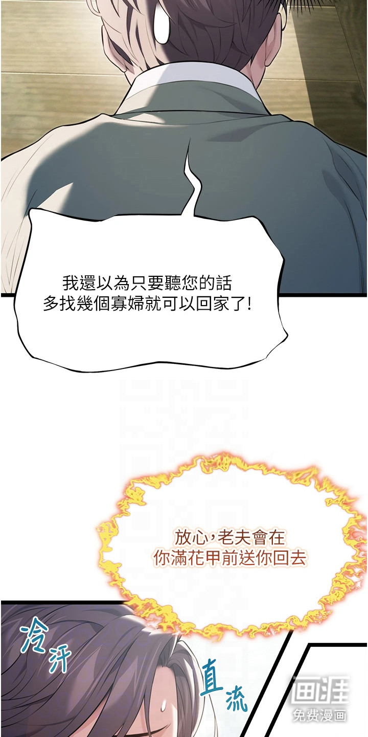 命运与贞洁 第15话 第12页