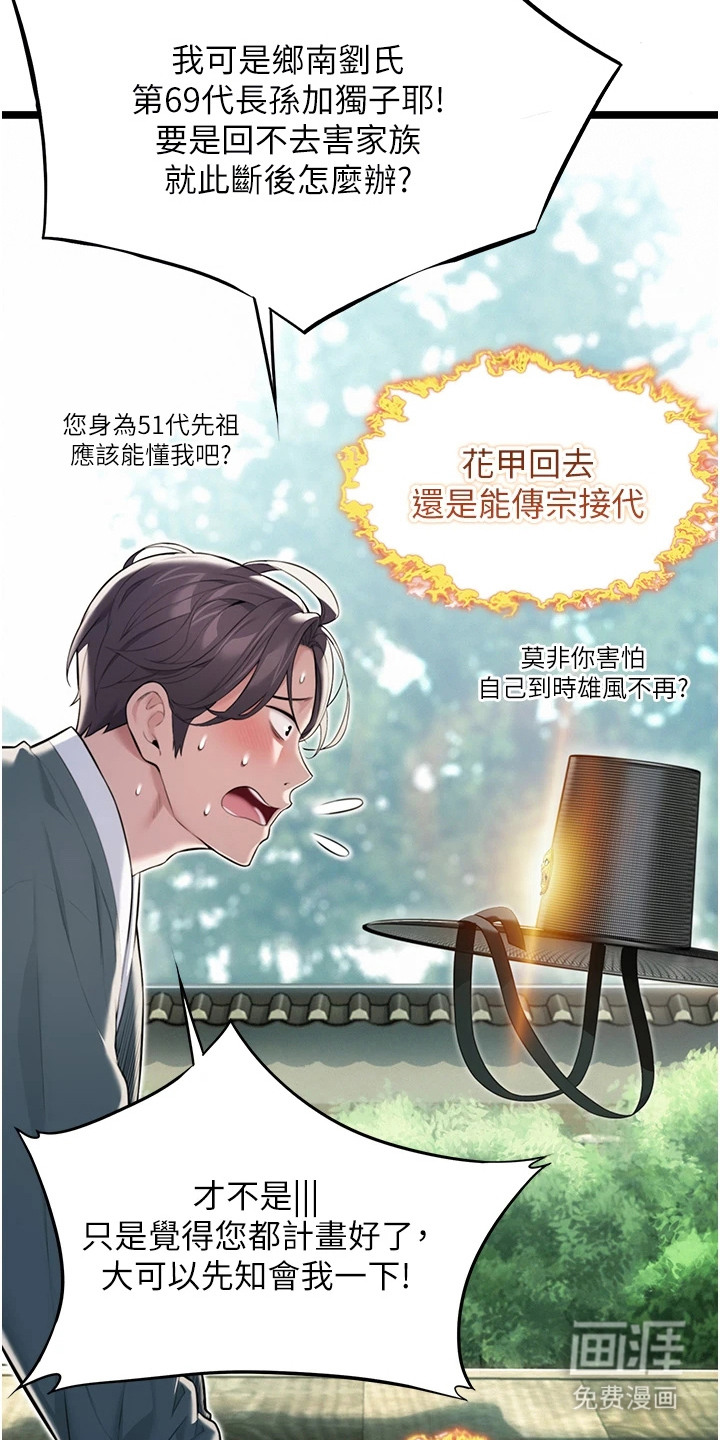 命运与贞洁 第15话 第14页