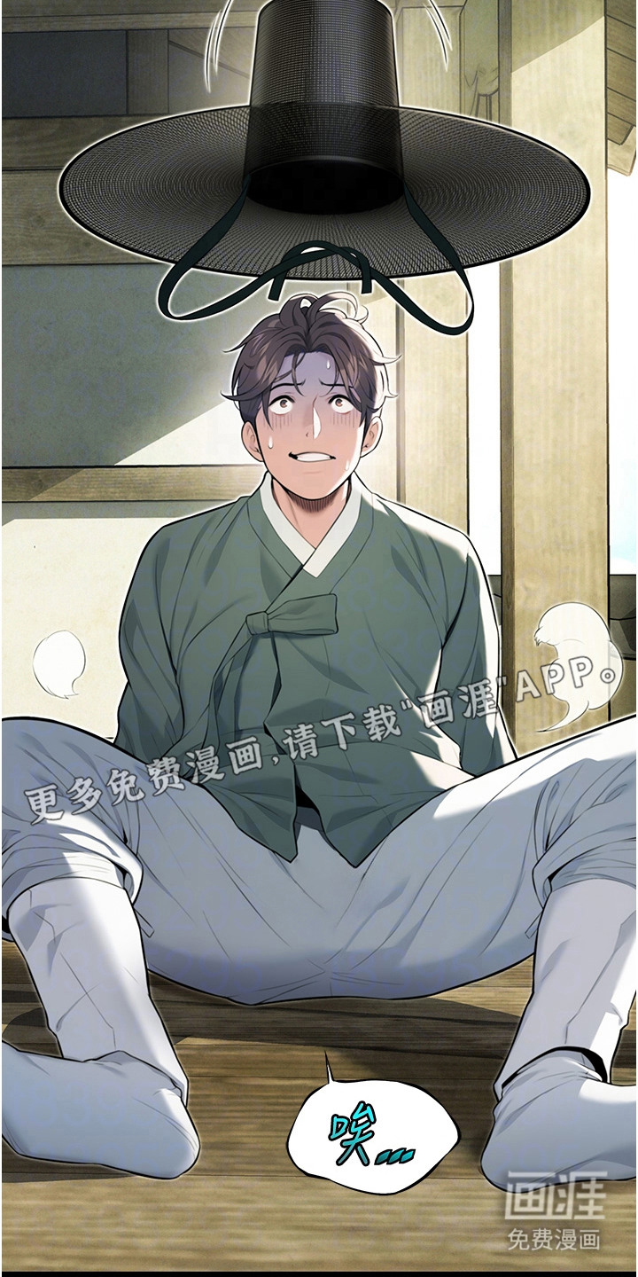 命运与贞洁 第15话 第16页