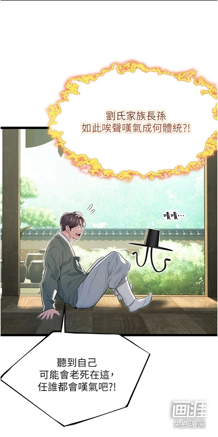 命运与贞洁 第15话 第17页