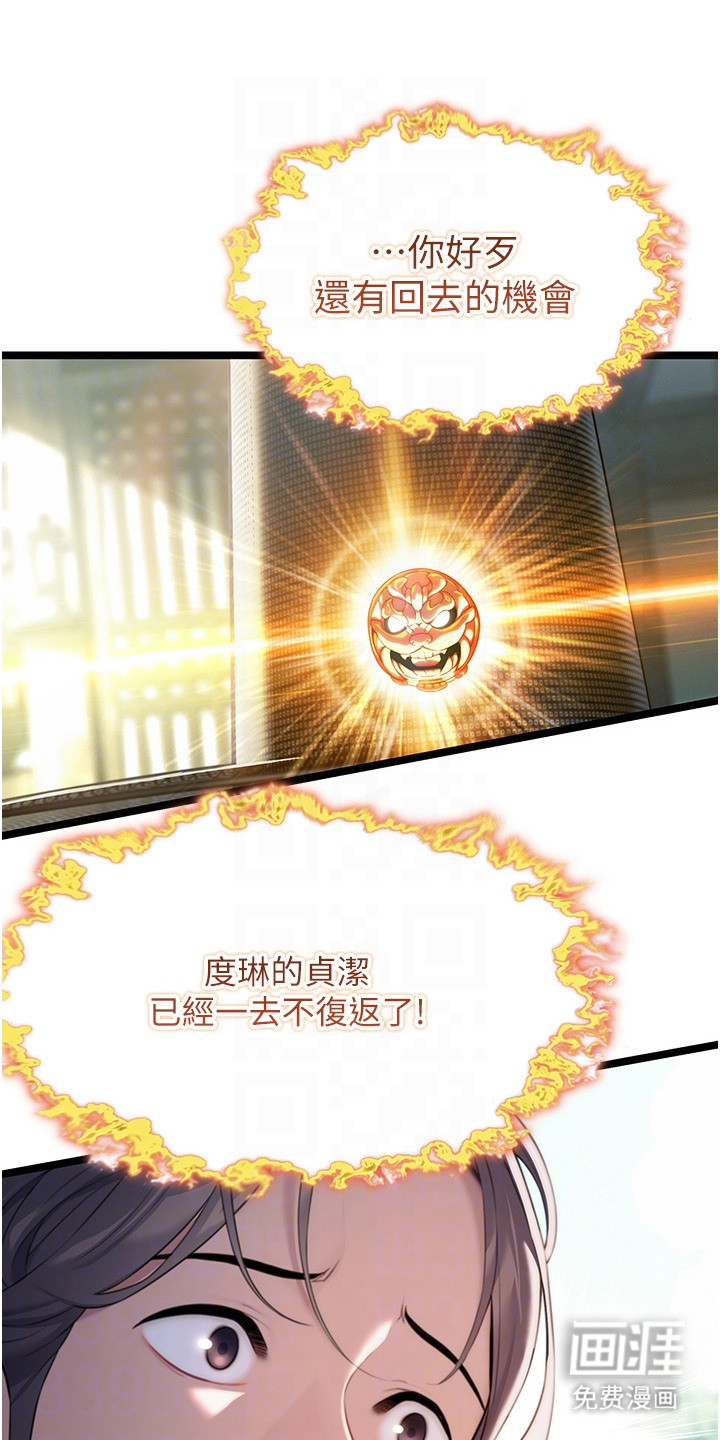 命运与贞洁 第15话 第18页