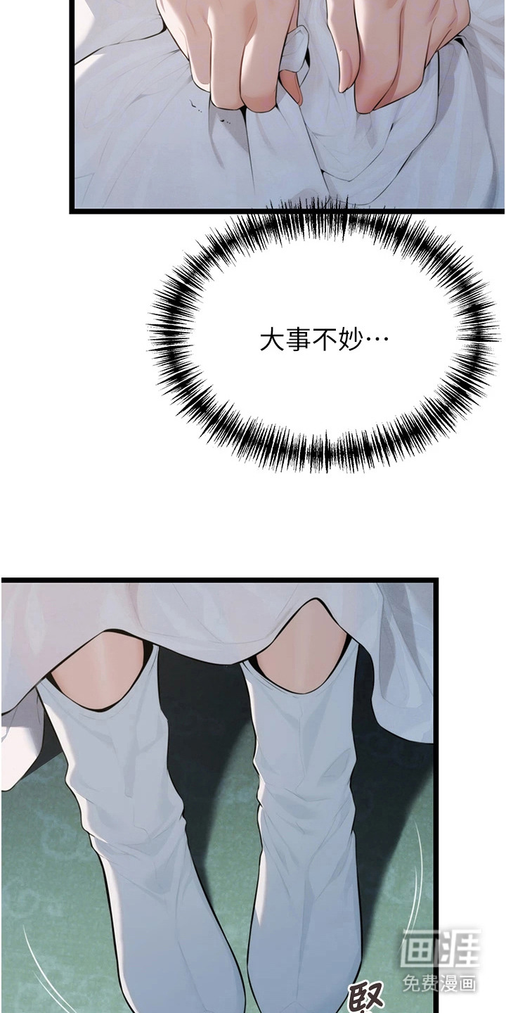 命运与贞洁 第16话 第2页