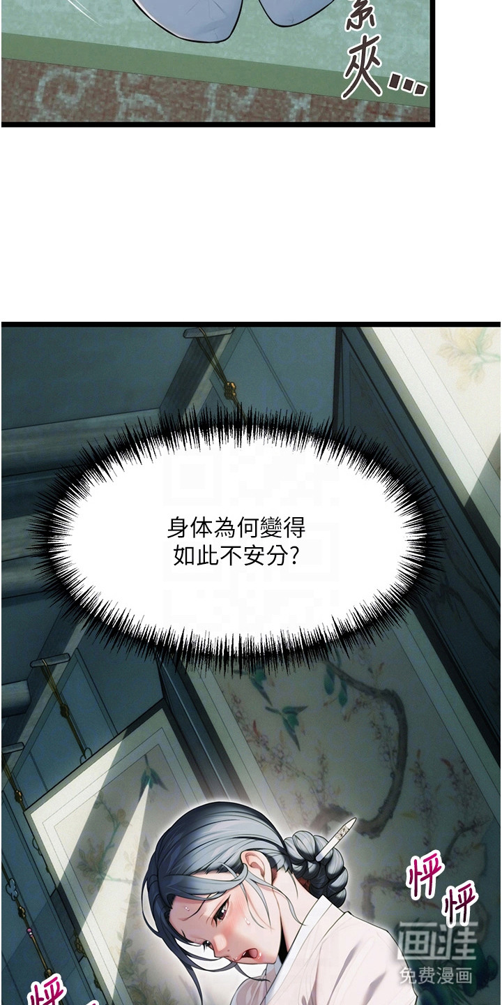 命运与贞洁 第16话 第3页