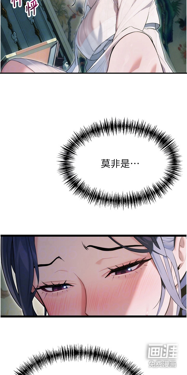 命运与贞洁 第16话 第4页