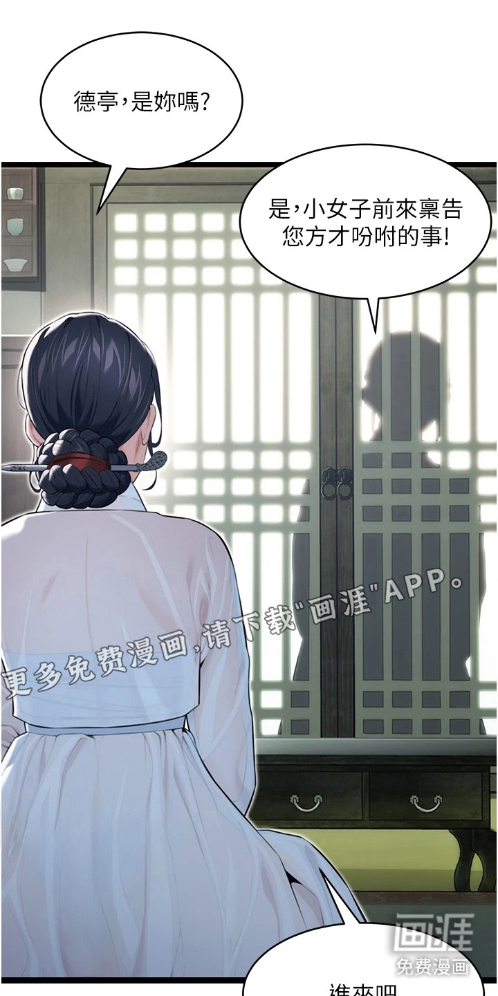 命运与贞洁 第16话 第6页