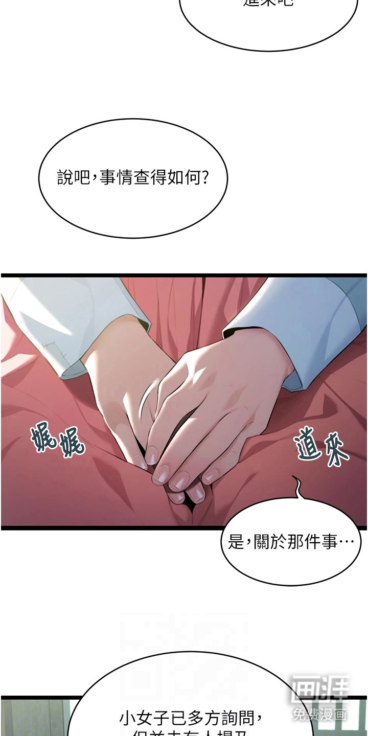 命运与贞洁 第16话 第7页