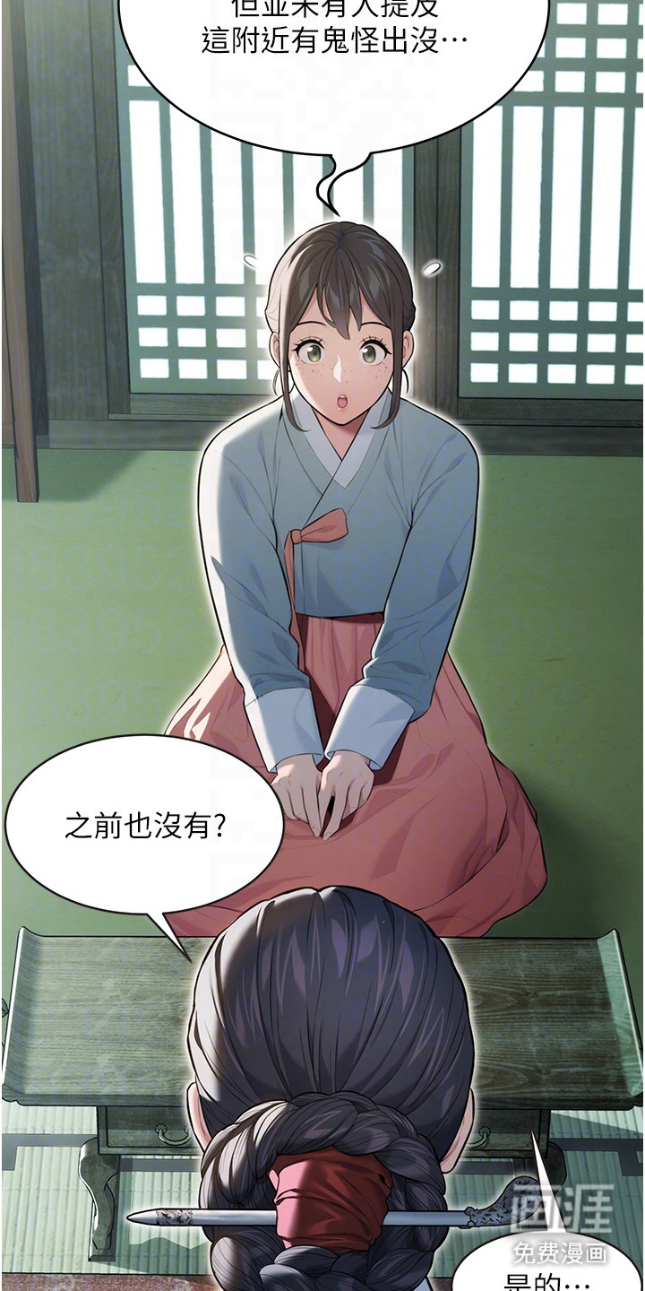 命运与贞洁 第16话 第8页