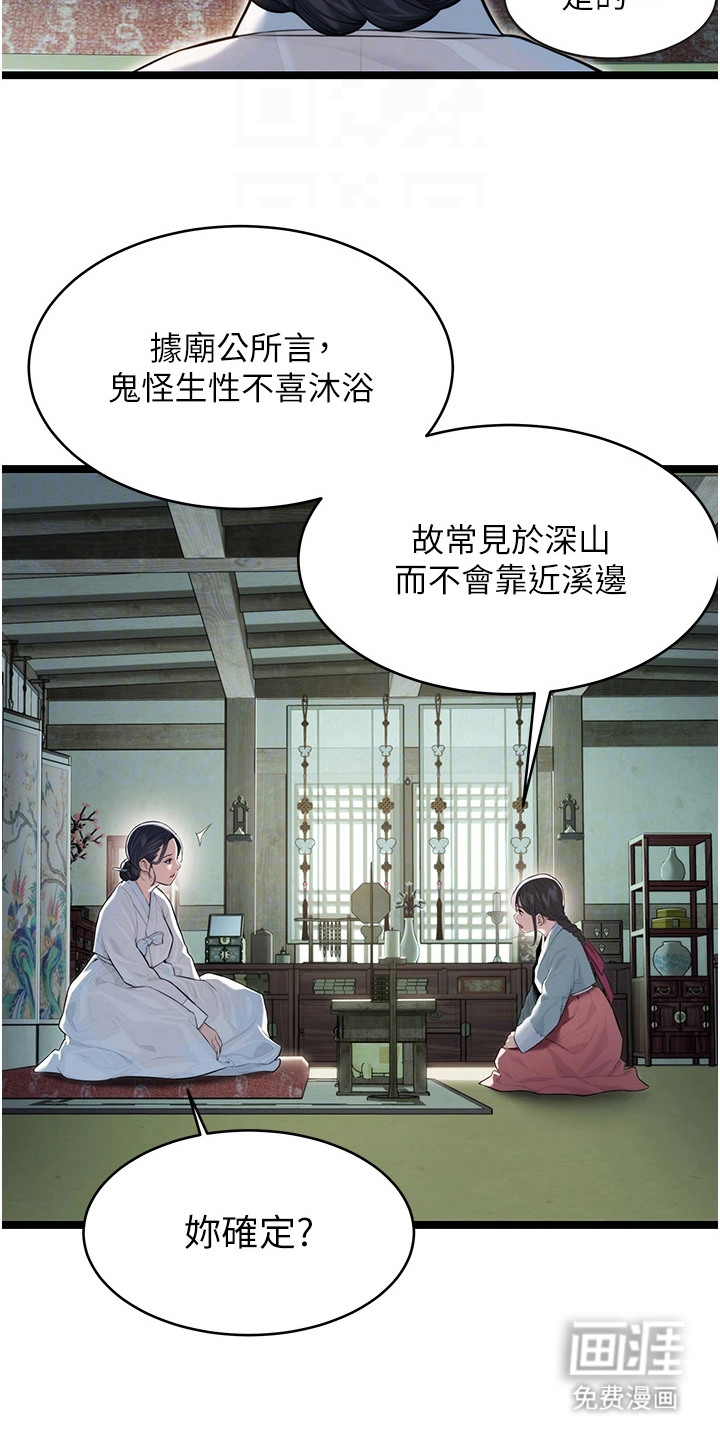 命运与贞洁 第16话 第9页