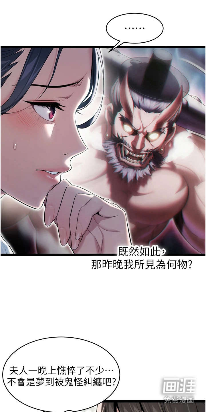 命运与贞洁 第16话 第10页