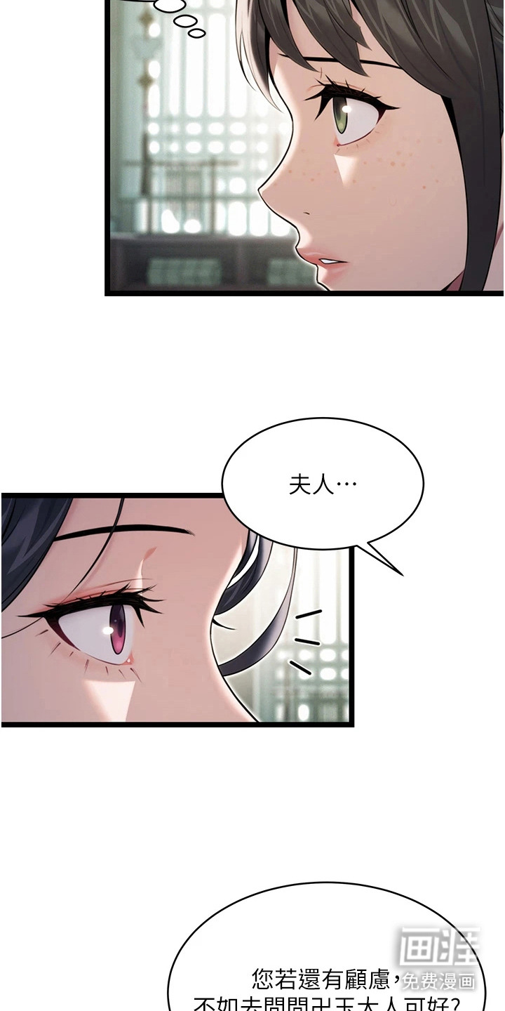 命运与贞洁第16话图