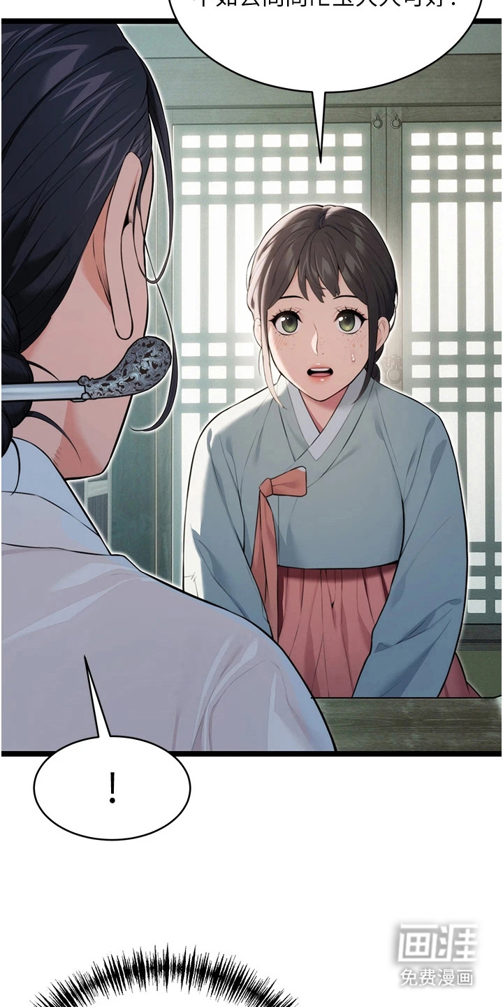 命运与贞洁 第16话 第12页