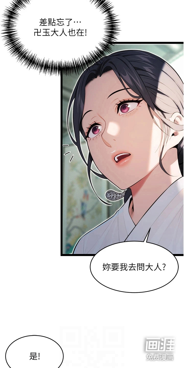 命运与贞洁 第16话 第13页