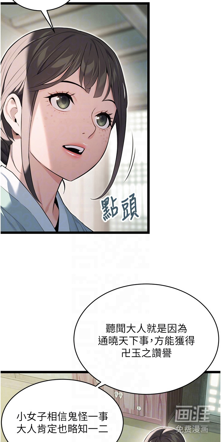 命运与贞洁 第16话 第14页