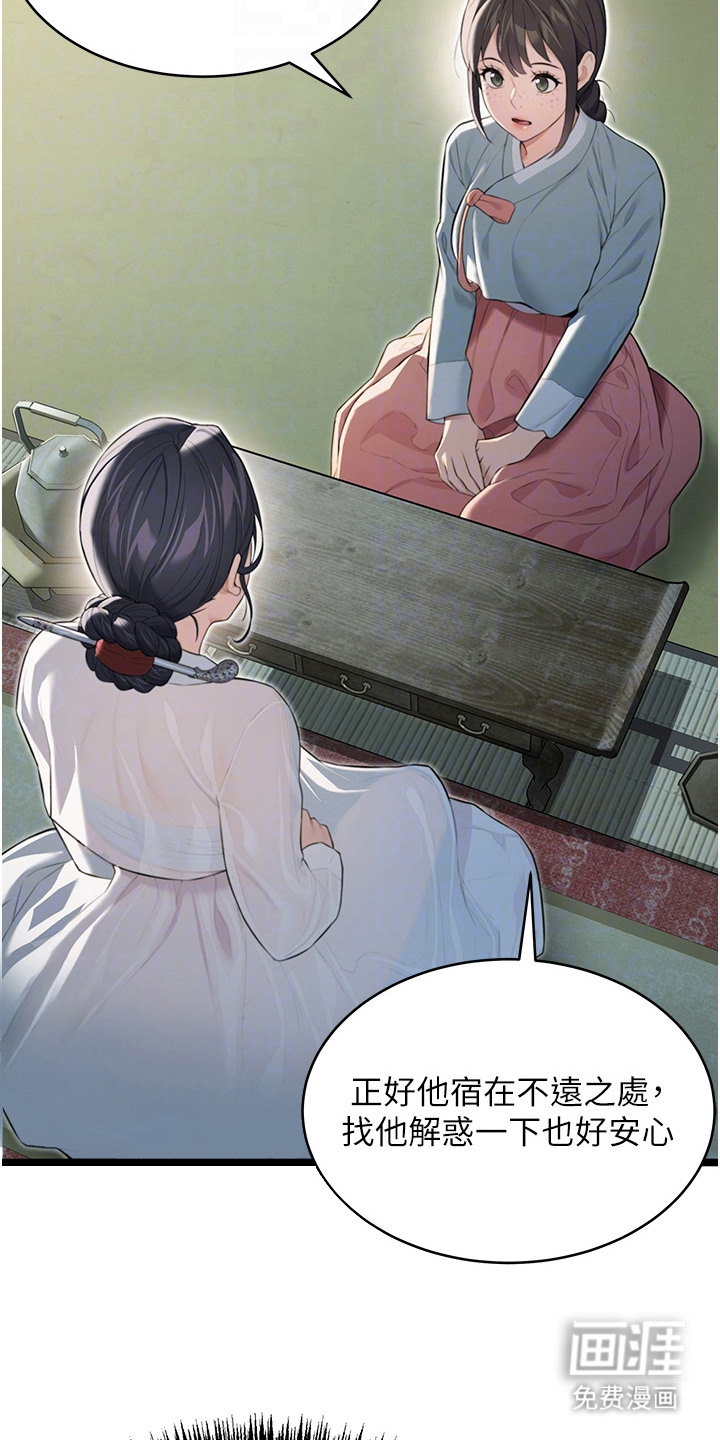 命运与贞洁 第16话 第15页