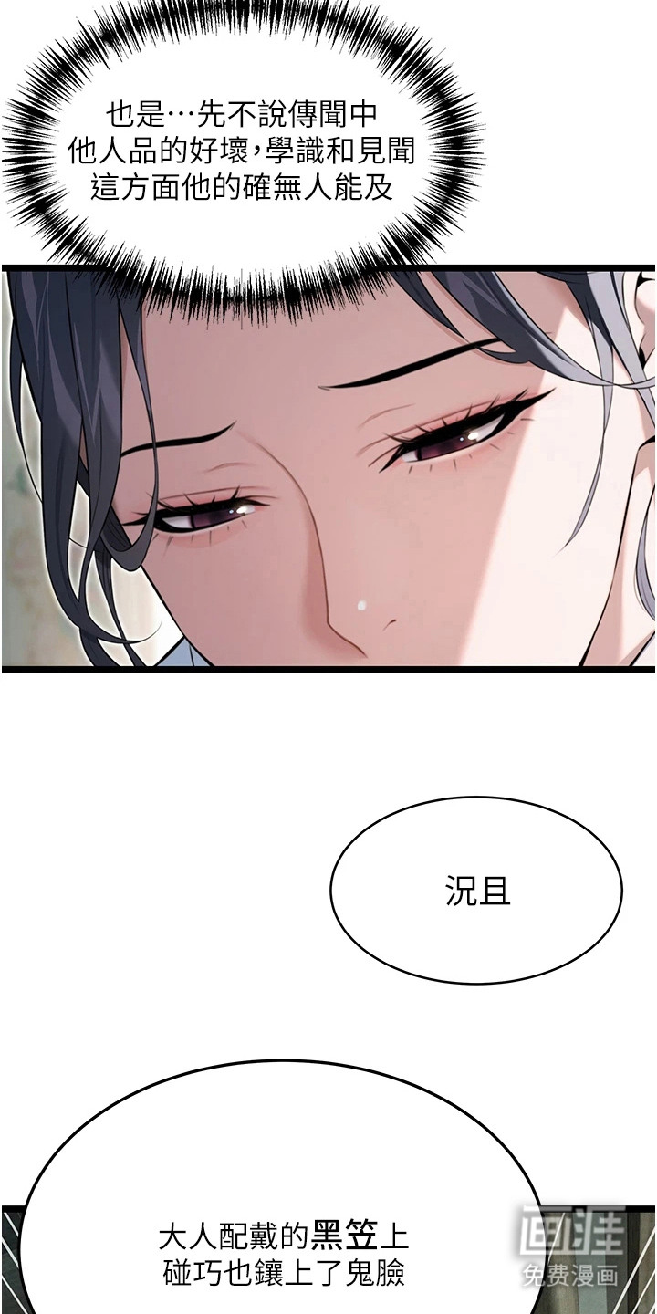 命运与贞洁 第16话 第16页