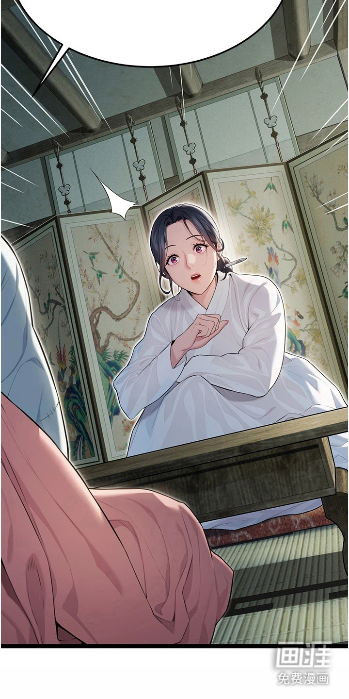 命运与贞洁 第16话 第17页