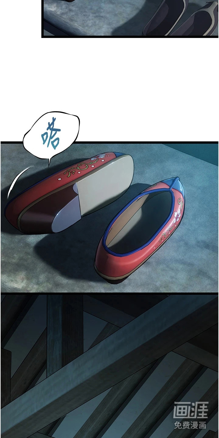 命运与贞洁 第17话 第3页