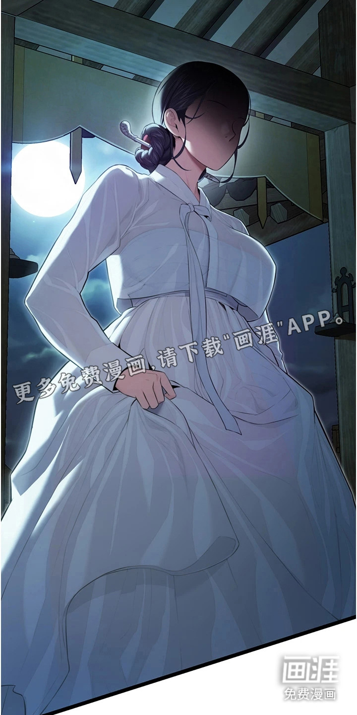 命运与贞洁 第17话 第4页