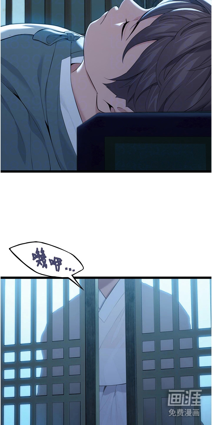 命运与贞洁 第17话 第7页