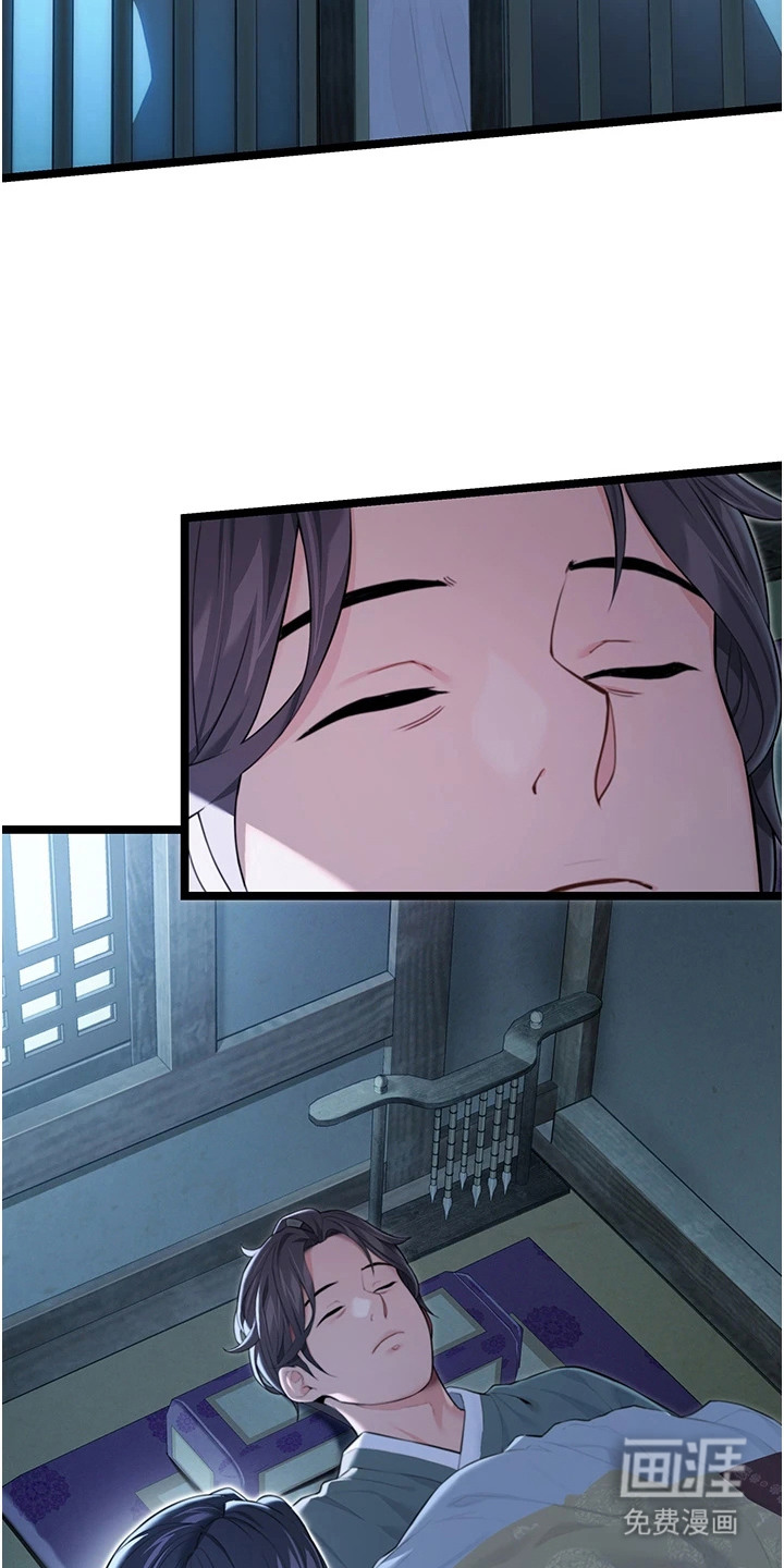 命运与贞洁 第17话 第8页