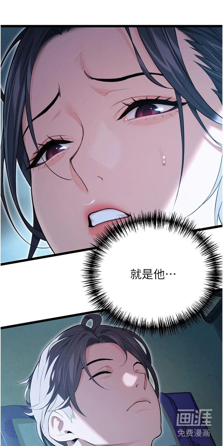 命运与贞洁 第17话 第10页