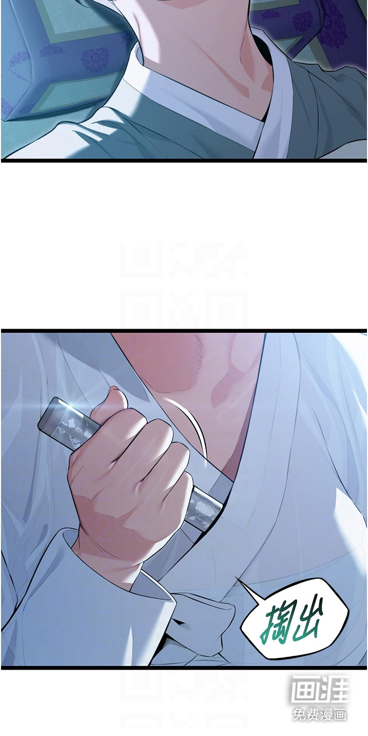 命运与贞洁 第17话 第11页