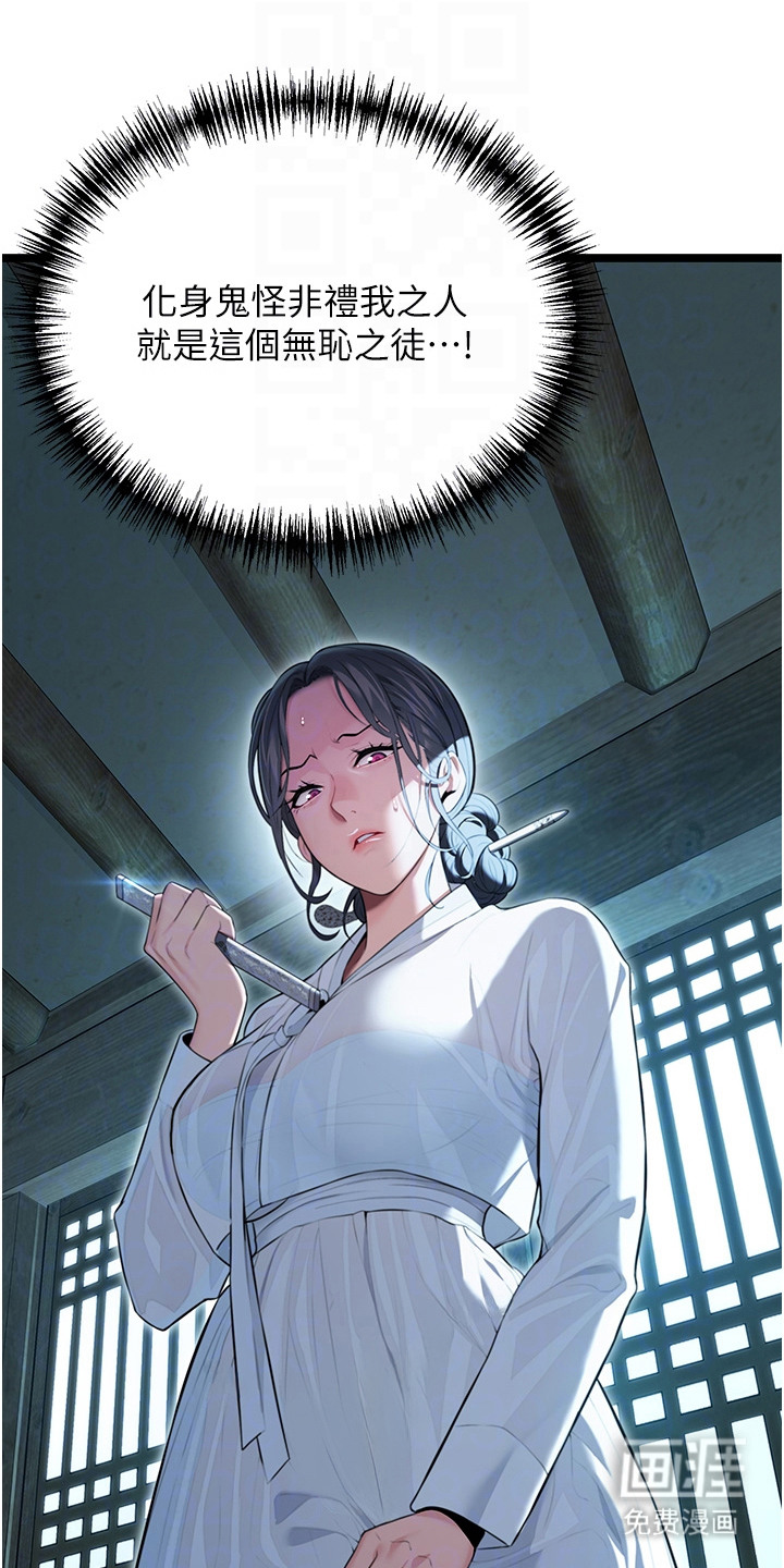 命运与贞洁 第17话 第12页