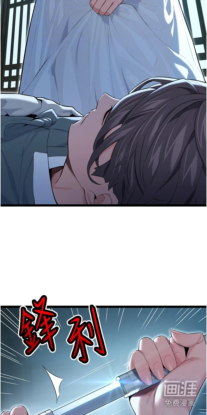 命运与贞洁 第17话 第13页