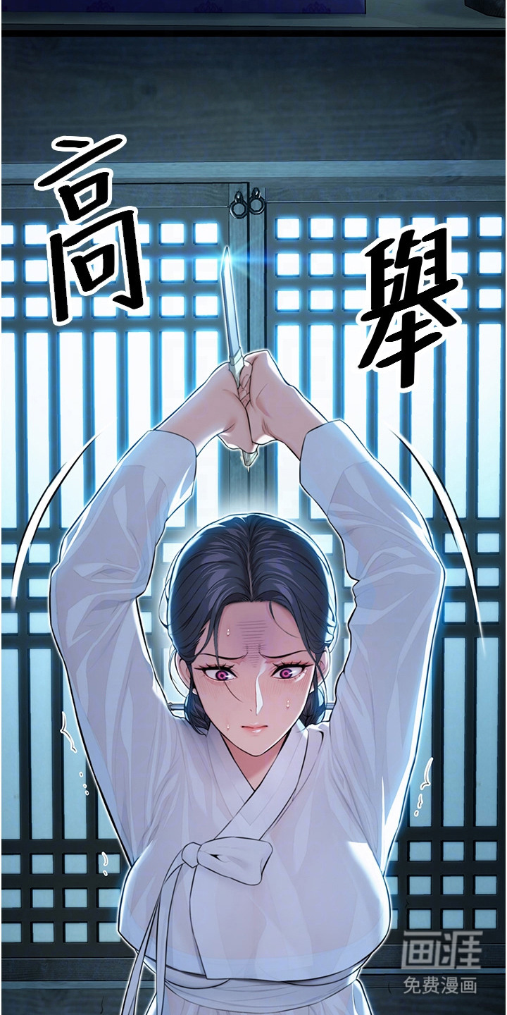 命运与贞洁 第17话 第15页